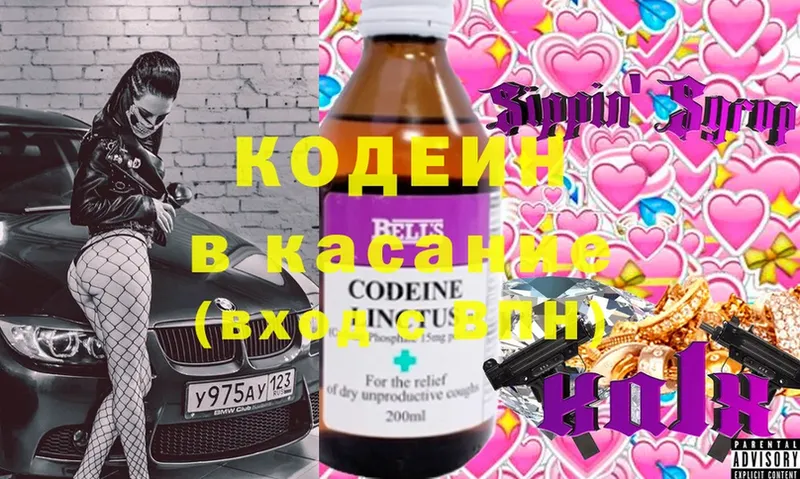 Кодеиновый сироп Lean Purple Drank  Балашов 