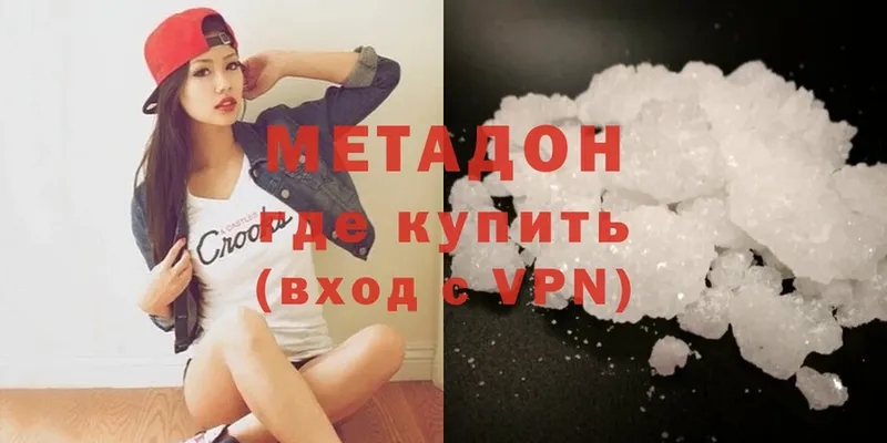 МЕТАДОН methadone  Балашов 